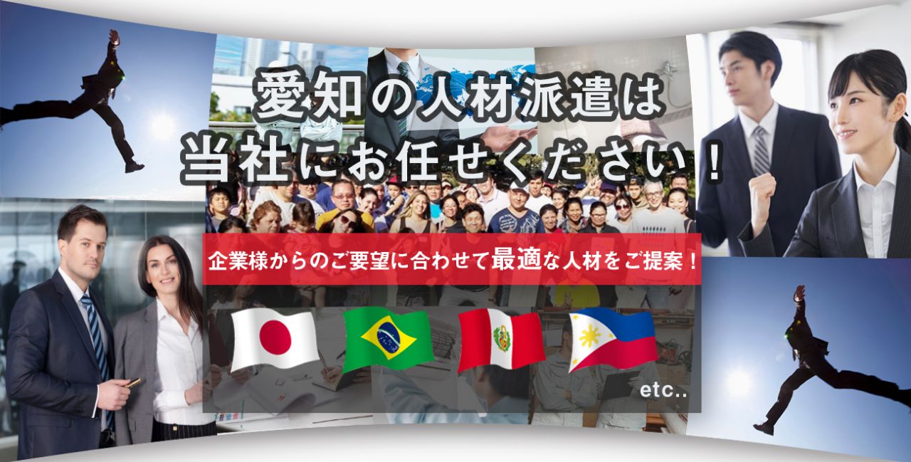 愛知県の人材派遣はJTOにおまかせください